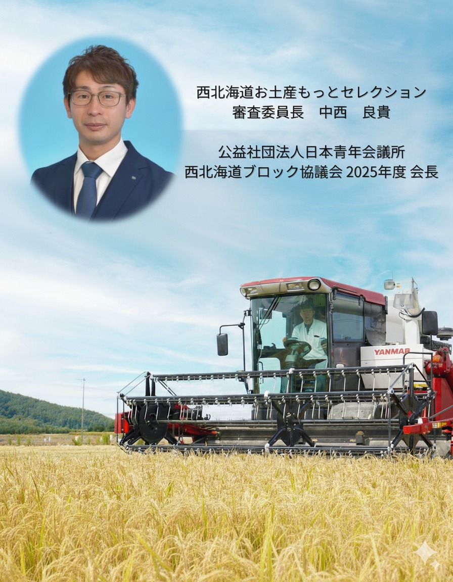 主催者メッセージ