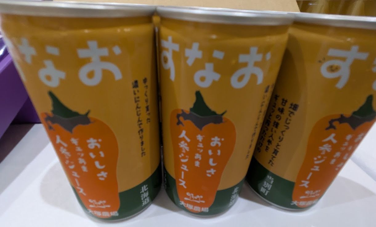 大塚農場のニンジンジュース